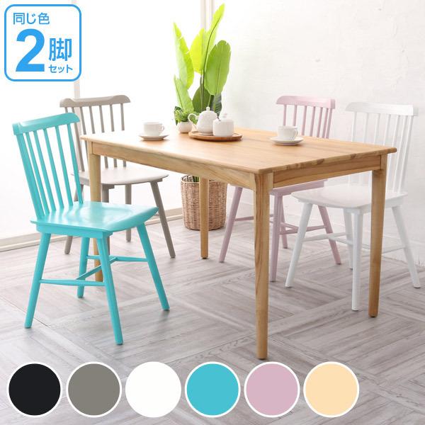 ダイニングチェア 2脚セット 椅子 天然木 ウィンザー調 座面高45cm