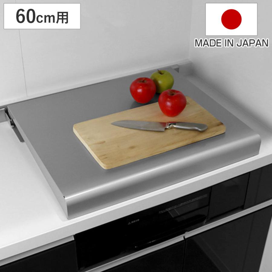 コンロカバー システムキッチン用 幅60cm用 ( 日本製 ステンレス レンジカバー ガスコンロカバー 油ハネガード レンジガード ) :286883:リビングート ヤフー店 通販 1口コンロカバー 幅24cm スチール レンジカバー コンロガード ガスコンロカバー レンジガード 作業台 キッチン収納 台所 おしゃれ レトロ モダン TEER ティール
