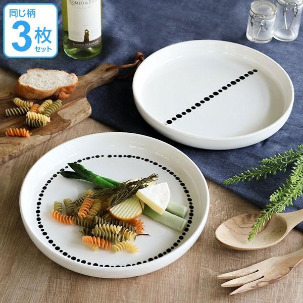 プレート　ホワイト　3枚セット プレート LL 23cm ドット 白 磁器 食器 同柄3枚セット （ 食洗機対応