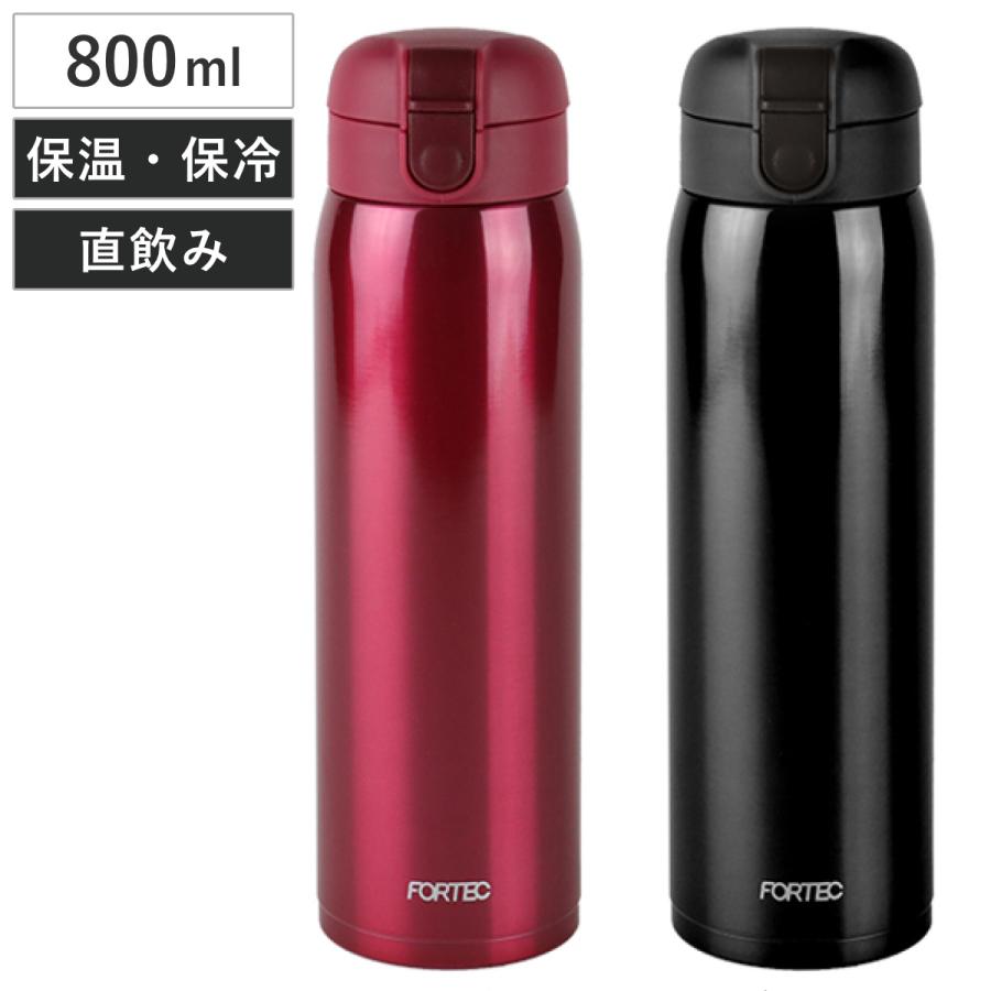 FORTEC 水筒 フォルテック・パーク ワンタッチ栓 マグボトル 800ml