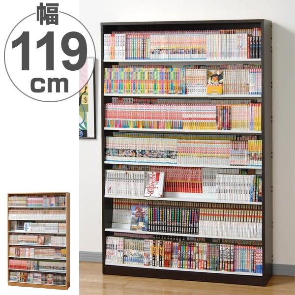 本棚 コミックラック 7段 2列収納 幅119cm （ 棚 書棚 ラック 収納