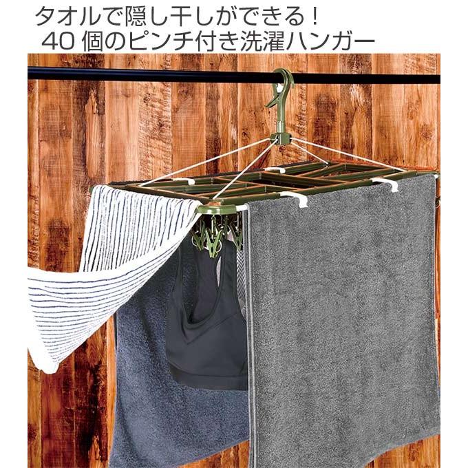 洗濯ハンガー ピンチハンガー ID タオルで隠し干しハンガー ジャンボ