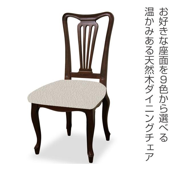 ダイニングチェア 2脚セット 張地オーダー ケントハウスG 無地 L ダイニングチェア 2脚セット 張地オーダー ケントハウスG 無地 L