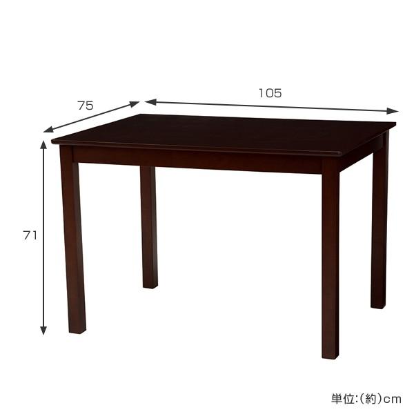□在庫限り・入荷なし□ ダイニングテーブル 長方形 木製 幅105cm 