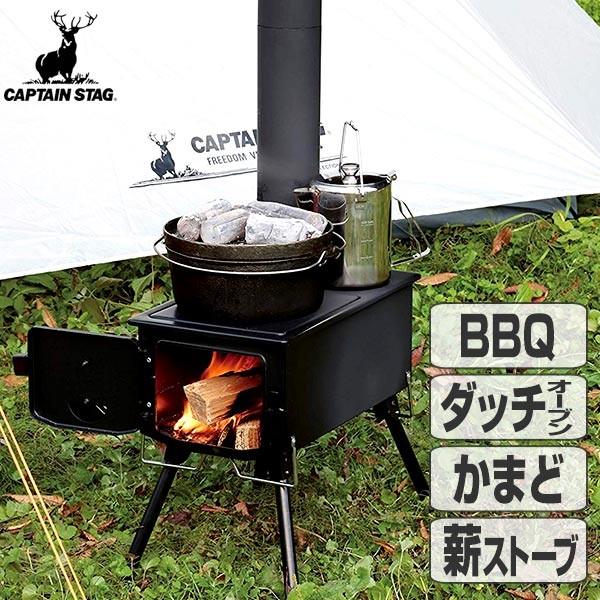 CAPTAIN STAG（キャプテンスタッグ） バーベキューグリル KAMADO