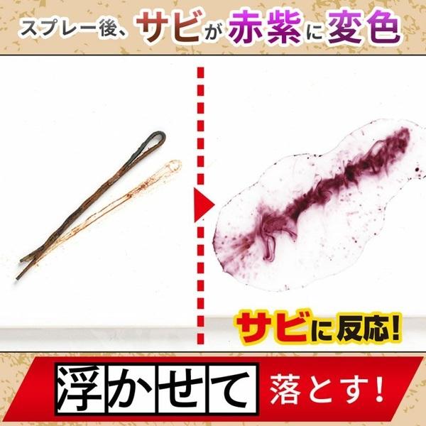 洗剤 茂木和哉 サビ落とし スプレー 200ml （ 掃除 洗浄剤 汚れ 落とし 鉄サビ もらいサビ 錆 浴室 バス 洗面 台 自転車 キッチン ）｜livingut｜04