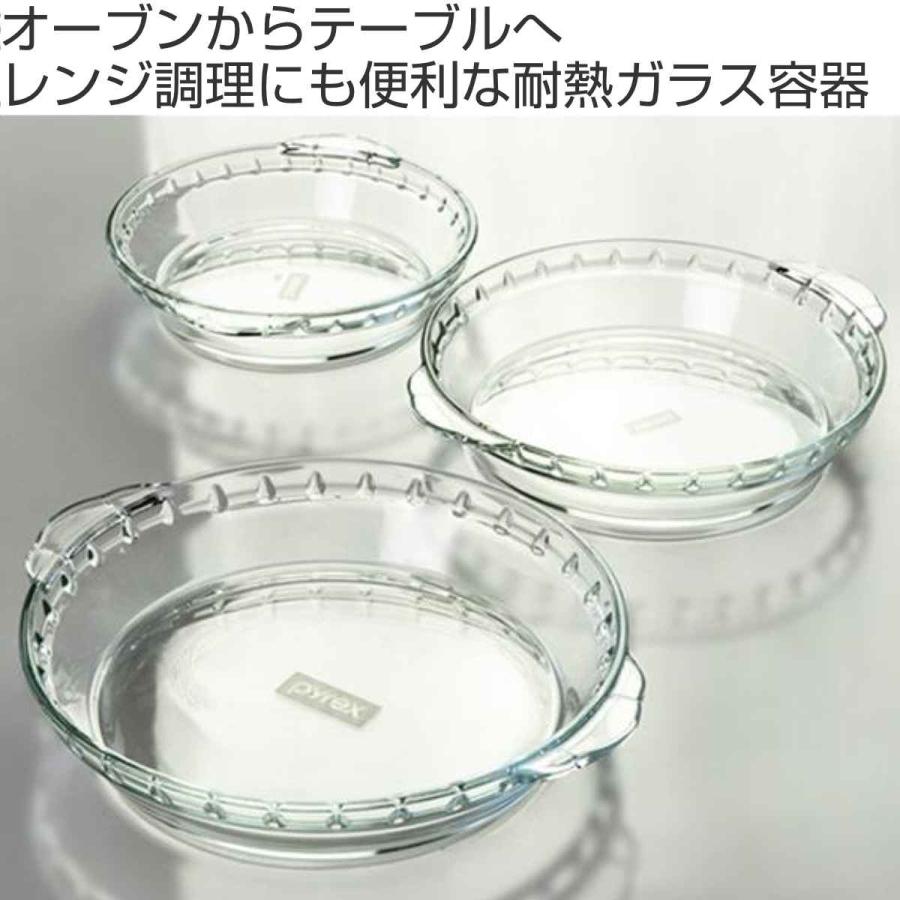 PYREX グラタン皿 一人用 21cm Pyrex パイレックス 丸 耐熱 PYREX グラタン皿 一人用 21cm Pyrex パイレックス 丸 耐熱