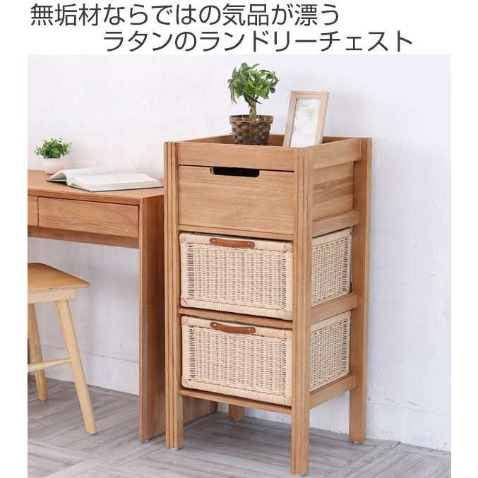 チェスト 3段 幅45cm 天然木 籐かご Breeze ( タンス チェスト 3段 幅45cm 天然木 籐かご Breeze ( タンス
