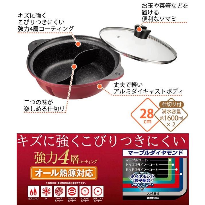 仕切り鍋 マルチテイスト IH対応 ガラス蓋付 二食鍋 28cm 紅玉色