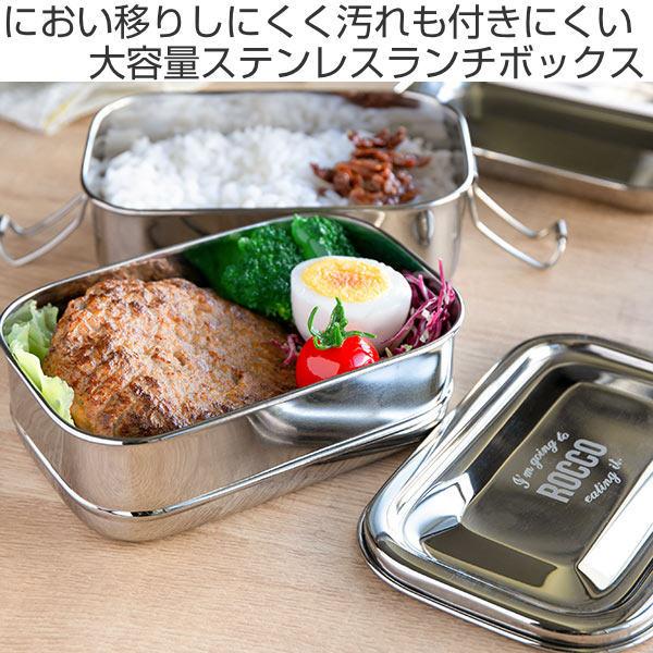 お弁当箱 2段 レクタングル ロッコ ROCCO ステンレス ランチボックス 1000ml （ 弁当箱 弁当 ステンレス製 大容量 ）｜livingut｜02