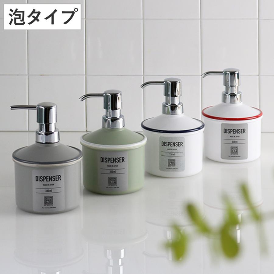ディスペンサー 330ml URBAN MODERN 泡タイプ 詰め替え容器
