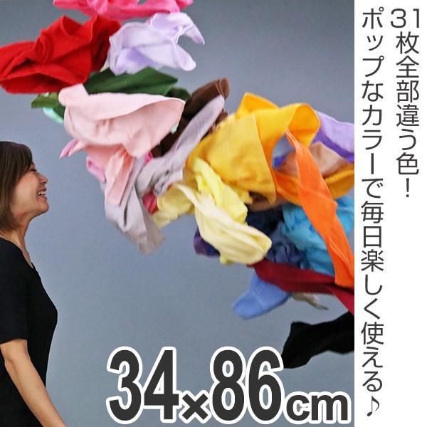 フェイスタオル 1か月まいにち使えるカラフルタオル 31色組 （ タオル