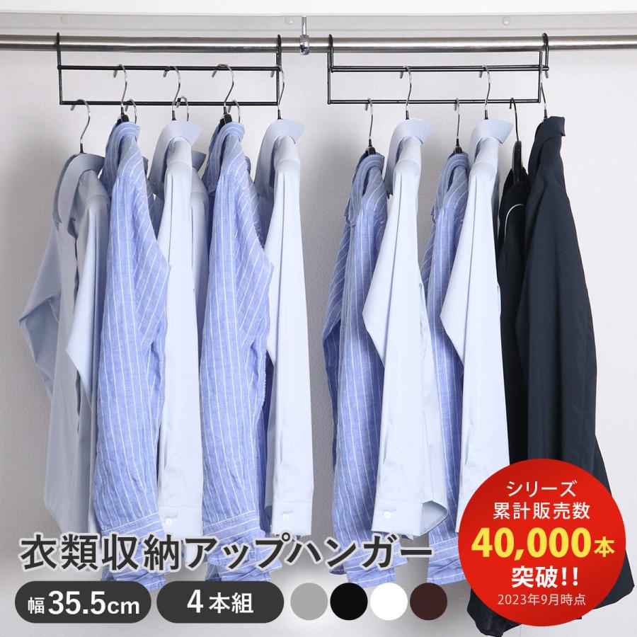 当店限定カラー)ハンガー 衣類収納アップハンガー 幅35.5cm 4本 当店限定カラー)ハンガー 衣類収納アップハンガー 幅35.5cm 4本