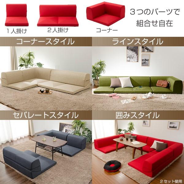 セルタン ローソファ 3点セット フロアソファー IMONIA 幅175cm