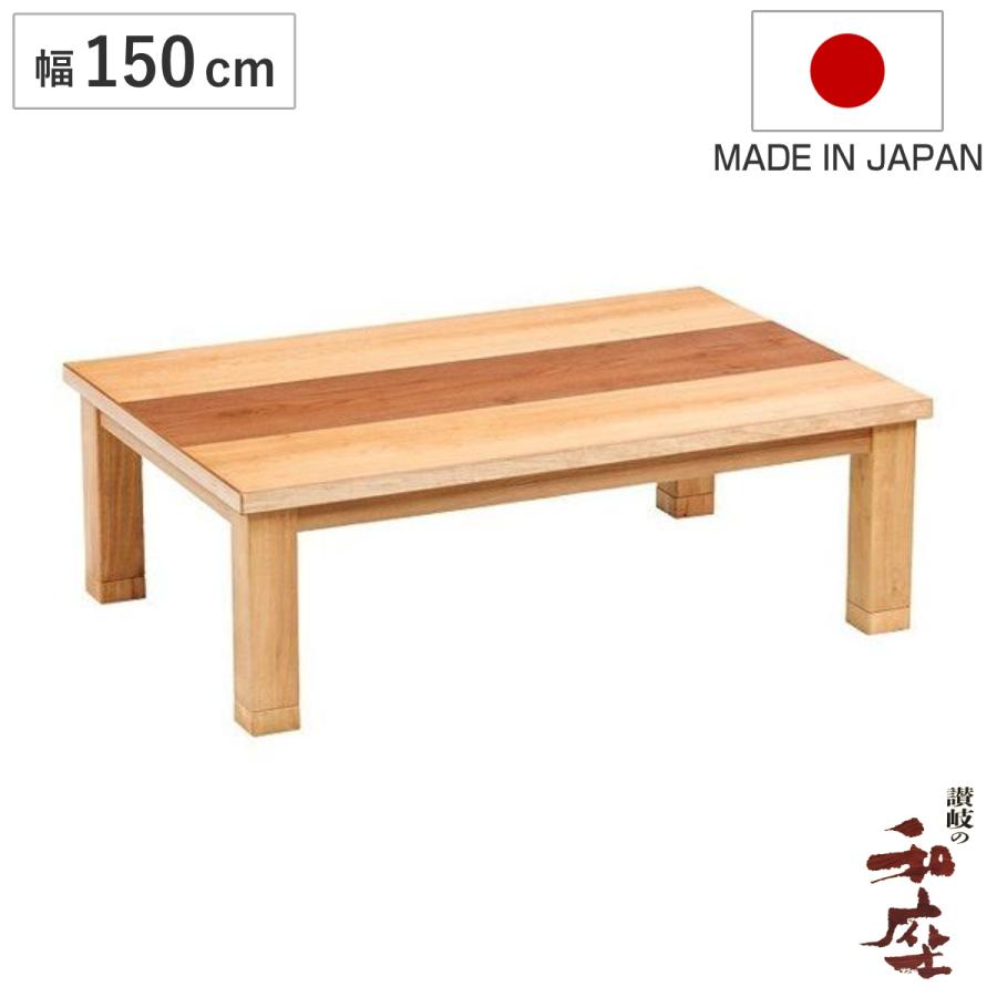 ブランド登録なし - 家具調こたつ 座卓 継ぎ切れ脚付 突板仕上がり ジュン 幅150珊 （ こたつ コタツ コタツ一覧表 置き目一覧表 ） こたつテーブル-こたつ-家具、インテリア