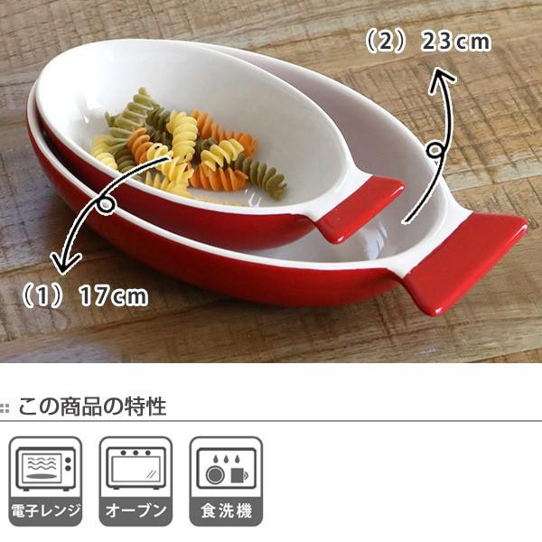 グラタン皿 一人用 さかなグラタン S 17cm 陶器 食器 （ オーブン 耐熱