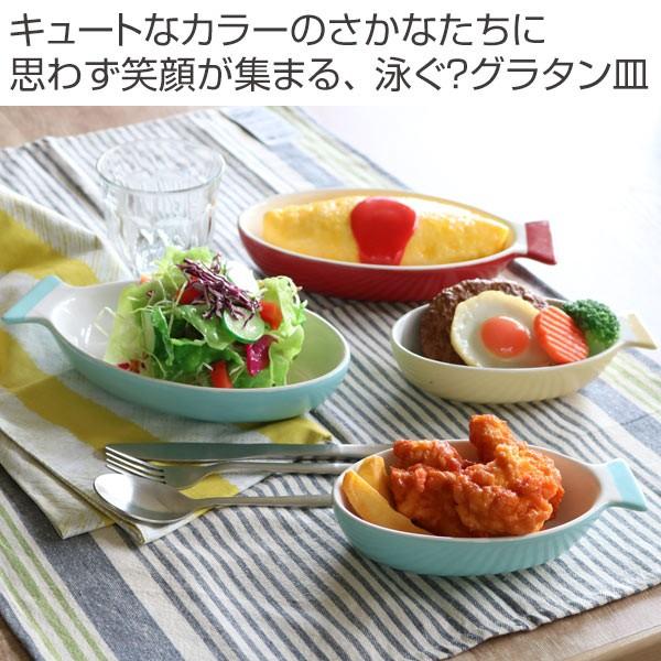 グラタン皿 一人用 さかなグラタン M 23cm 陶器 食器 （ オーブン 耐熱