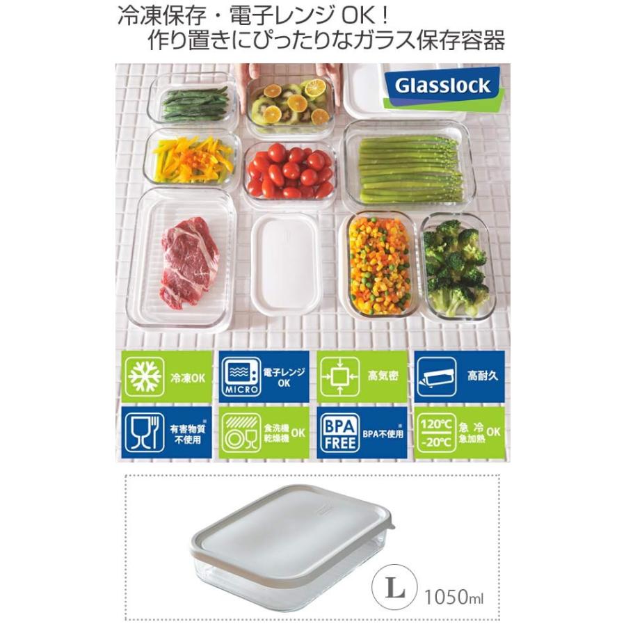 保存容器 グラスロック Lサイズ 1050ml ガラス製 12個セット （ ガラス