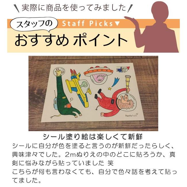 シール 塗り絵 ペインタホリック ウチュウ （ ぬりえ ぬり絵 こども