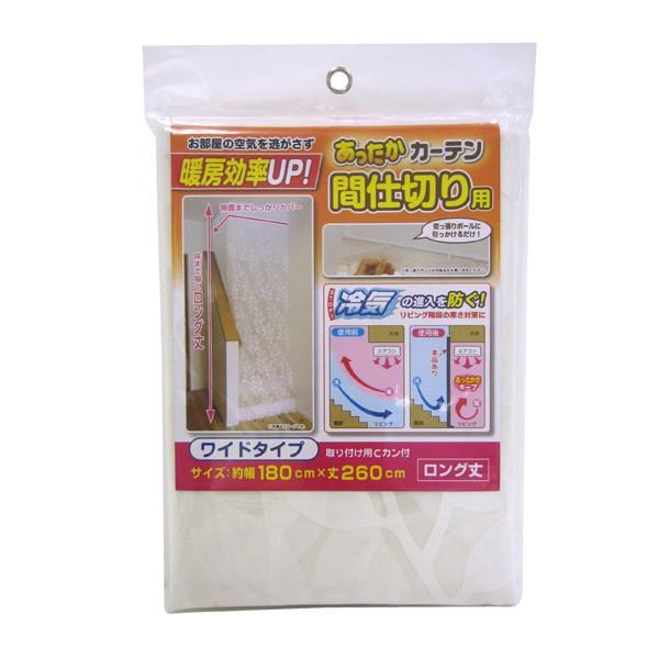 寒さ対策 階段 あったかカーテン 幅180×丈260cm ワイド ( 冷気 寒さ 対策 カーテン 防寒 間仕切り リビング階段 ) :293462:リビングート ヤフー店 - 通販 - Yahoo!ショッピング 寒さ対策 階段 あったかカーテン 幅180×丈260cm ワイド ( 冷気 寒さ 対策 カーテン 防寒 間仕切り リビング階段 ) :293462:リビングート ヤフー店 - 通販 - Yahoo!ショッピング