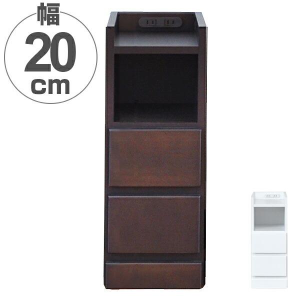 すき間収納 サイドチェスト 3段 木製 コンセント付 20cm （ ナイトテーブル サイドテーブル テーブル チェスト ）