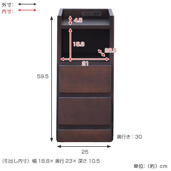 すき間収納 サイドチェスト 3段 木製 コンセント付 25cm （ ナイト