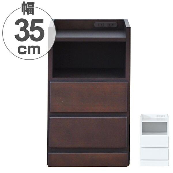 すき間収納 サイドチェスト 3段 木製 コンセント付 35cm （ ナイトテーブル サイドテーブル テーブル チェスト ）