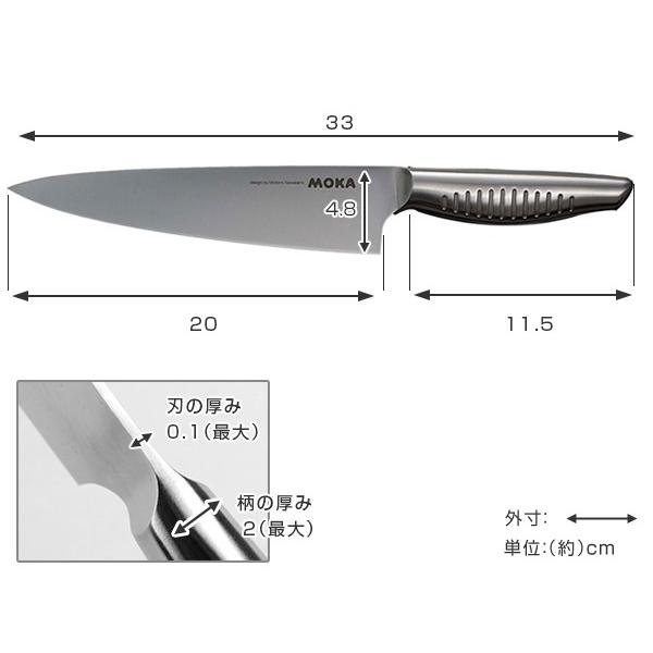 包丁 MOKA シェフナイフ 20cm ステンレス製 （ 牛刀包丁 料理包丁 万能