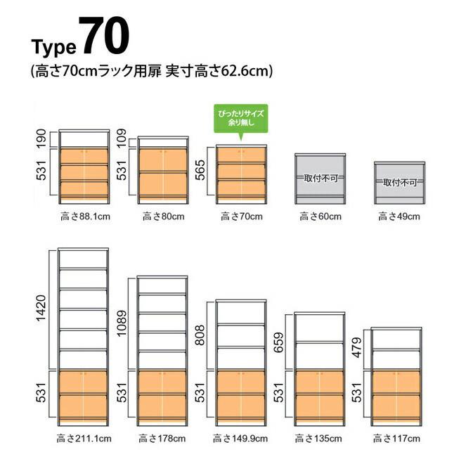 専用扉 オーダー本棚用 ラインハンドル扉 高さ70cm用 幅25〜44cm 片