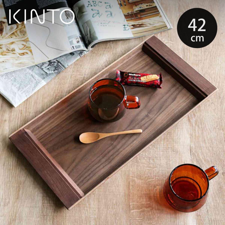 KINTO（キントー） トレイ 42x21cm ノンスリップ SEPIAシリーズ 食器
