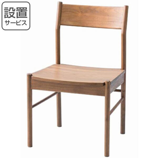 ダイニングチェア 椅子 無垢材 オイル仕上げ 幅50cm （ 天然木 無垢 ウォールナット 座面高42.5cm ） :294382:リビン