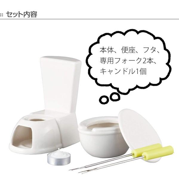 フォンデュ鍋 セット おもしろ食器 便器 チョコレートフォンデュ