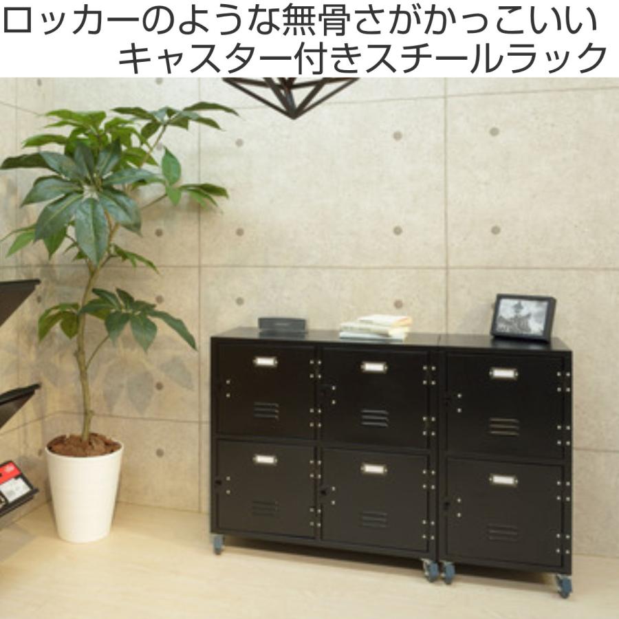 スチールラック 幅75cm 2段 扉付 ロッカー風 キャスター付 RALD スチールラック 幅75cm 2段 扉付 ロッカー風 キャスター付 RALD