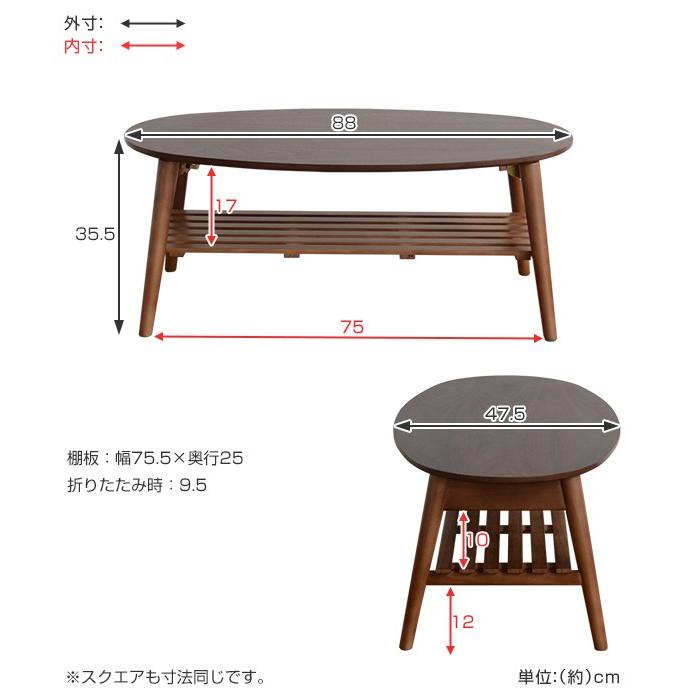 ローテーブル センターテーブル 木製 ウォールナット調 幅88cm