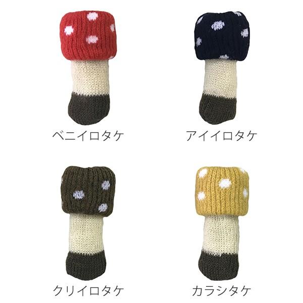 椅子の脚カバー チェアソックス chair socks Kinoko 二重構造 4個入 一脚分 （ 椅子 いす イス ）｜livingut｜02