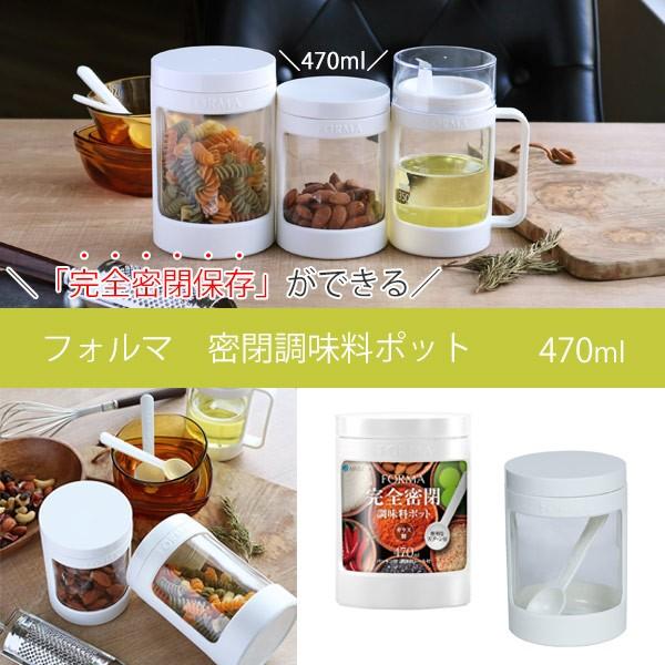 保存容器 フォルマ 調味料ポット 470ml 計量スプーン付き 5個セット