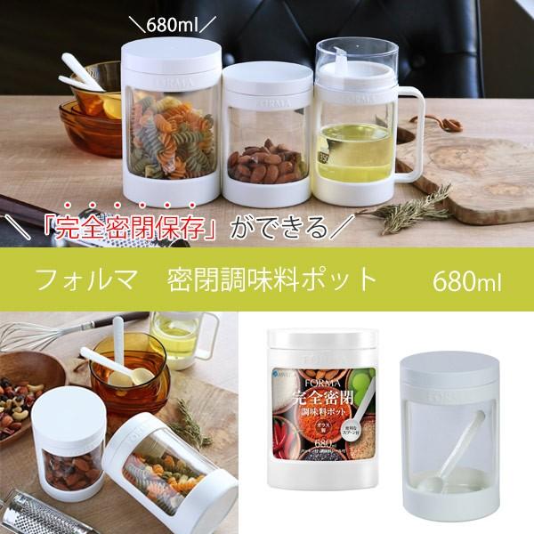 保存容器 フォルマ 調味料ポット 680ml 計量スプーン付き キャニスター ガラス容器 密閉容器 リビングート Paypayモール店 通販 Paypayモール