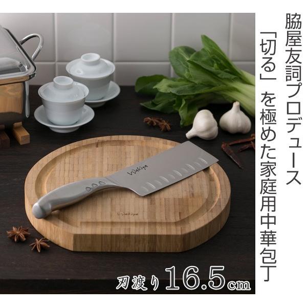 職人包丁 和食 中華 西洋料理 柳刃 中華 菜切り 牛刀 包丁セット 貝印 包丁 脇屋友詞 Wakiya 中華包丁 16.5cm 羽カバー付き （ 料理包丁