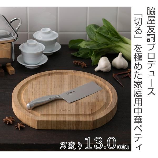 貝印 □在庫限り・入荷なし□ 包丁 脇屋友詞 Wakiya 中華ペティナイフ