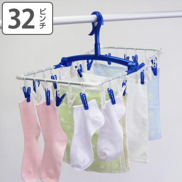 最大40 Offクーポン 洗濯ハンガー アルミ角ハンガー 角型 32ピンチ 角ハンガー ピンチハンガー 物干しハンガー