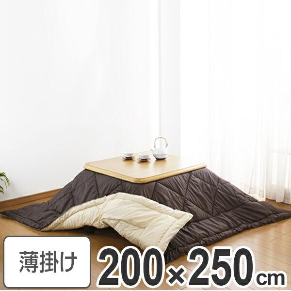 こたつ布団 長方形 超軽量 発熱わた入り リバーシブル 200×250cm （ コタツ布団 こたつ 布団 ）
