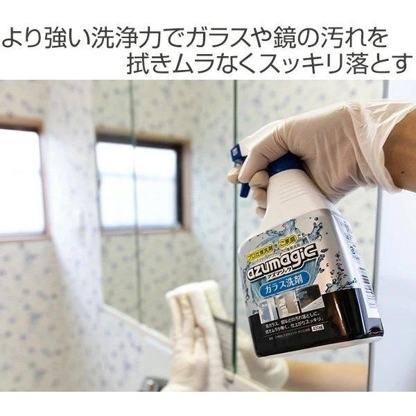 ガラス 洗剤 400ml アズマジック 除菌 スプレー （ ガラス用 鏡 カガミ