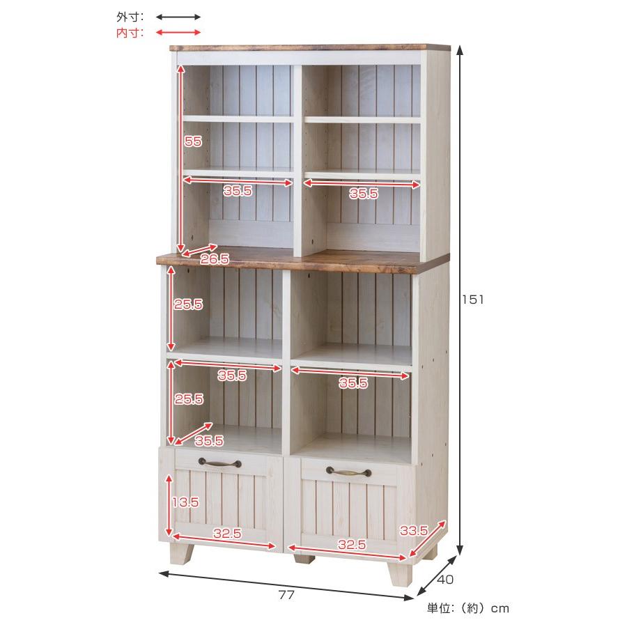 オープンキャビネット 引出し付 本棚 カントリー調 幅77cm