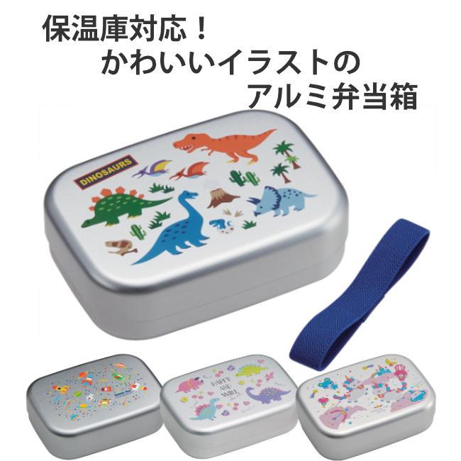 お弁当箱 1段 アルミ ランチボックス アルミ弁当箱 370ml キッズ 弁当箱 子供 保温庫対応 ノンキャラ 弁当箱 水筒