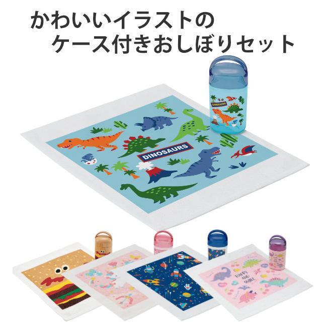 おしぼりセット おしぼり ケース付 ハンドタオル 子供 おしぼりケース 幼稚園 保育園 ノンキャラ リビングート Paypayモール店 通販 Paypayモール