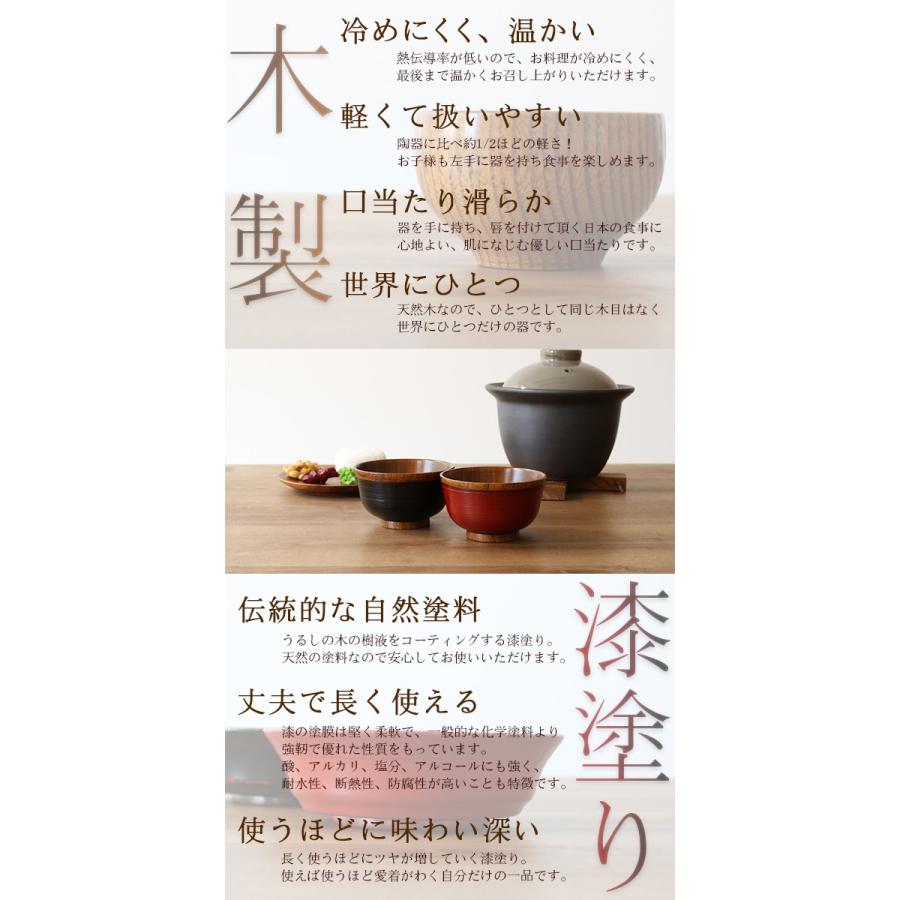 汁椀 木製 310ml 刷毛目椀 漆 天然木 食器 同色6個セット （ お椀 椀