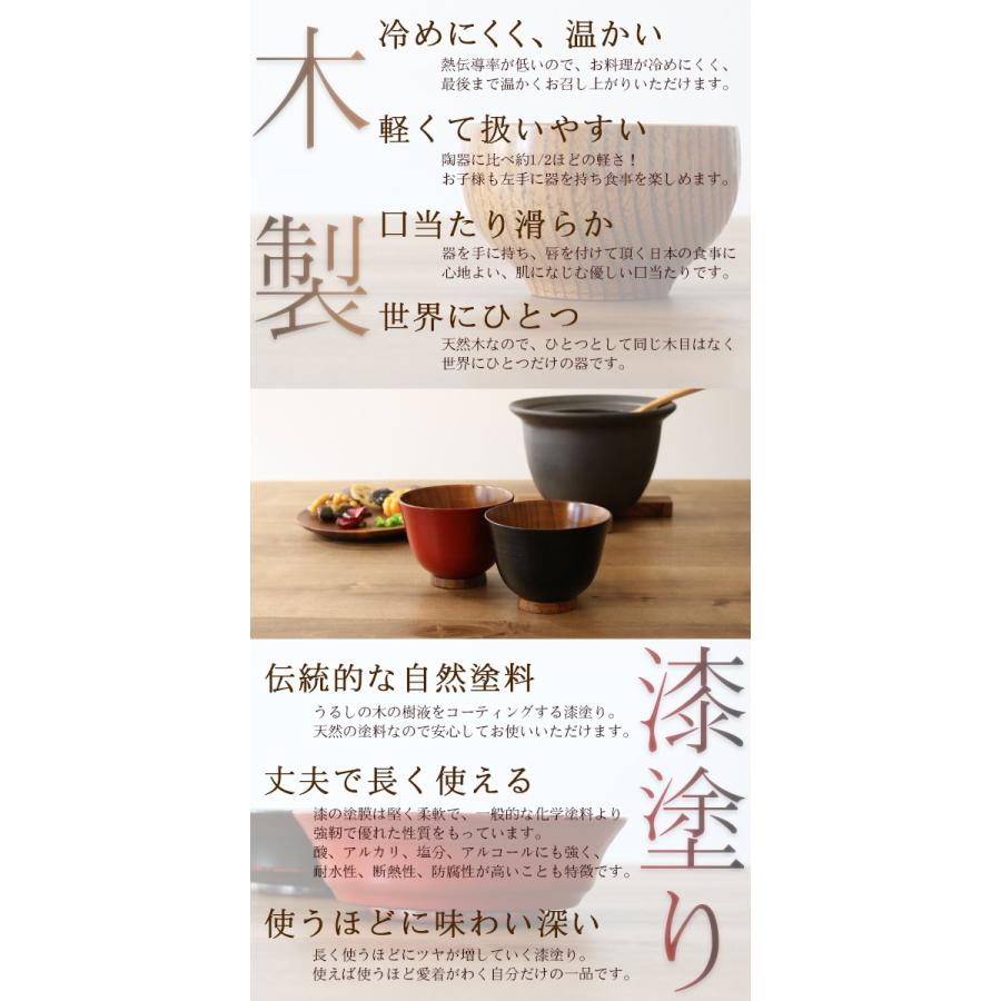 汁椀 木製 380ml 刷毛目 多用椀 漆 天然木 食器 （ お椀 椀 味噌汁椀