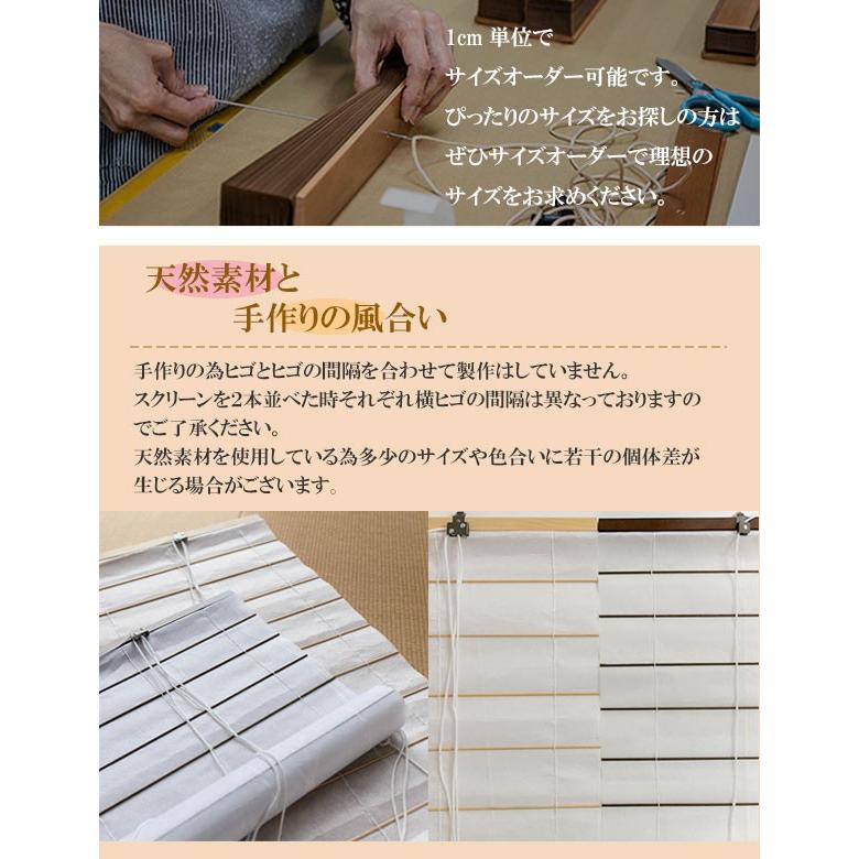 和風 ロールスクリーン サイズオーダー 幅89〜119×高さ76〜110cm 障子