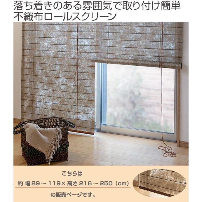 iΦ【 新品 】2本セット ロールスクリーン プルコート式 和風 すだれ調 和風 ロールスクリーン オーダーメイド 幅89〜119×高さ216〜250cm 風和