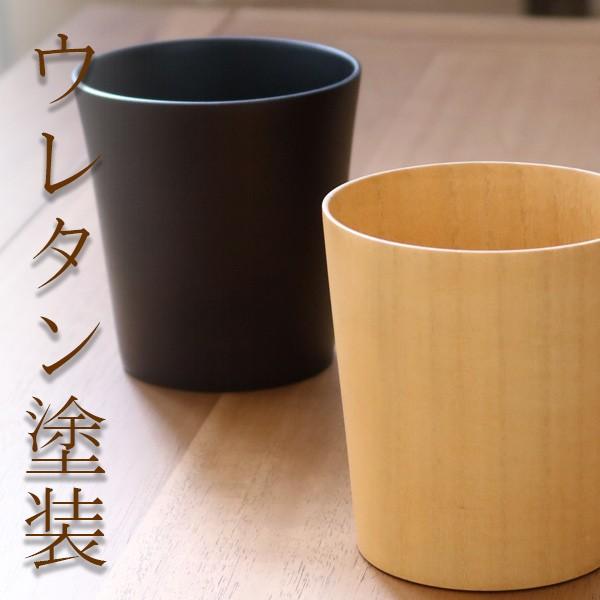 コップ 240ml 木製 タンブラー 漆 天然木 食器 ナチュラル